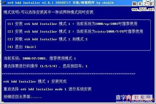 如何使用硬盘安装Win7 （图解）3