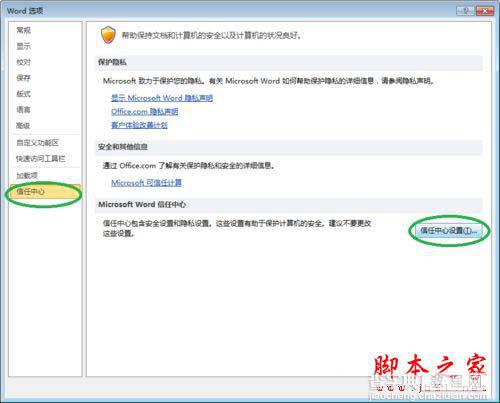 win10系统下word2010弹出“安全警报”提示框如何解决？4