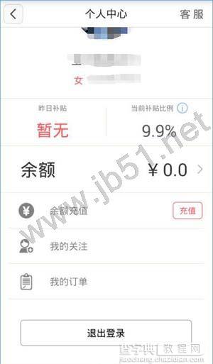 咸蛋家app直播使用教程5