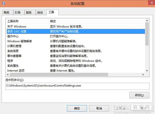 Win10如何开启UAC Win10开启UAC教程3