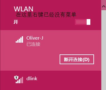 Win8.1操作系统更改公用网络和专用网络的方法图文教程2