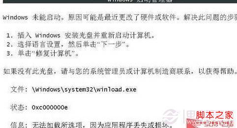 win7系统进不去按F8也不能进入安全模式怎么解决1