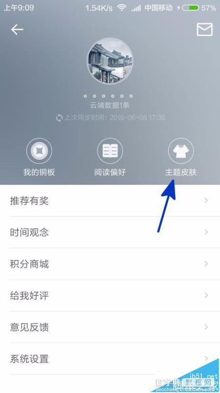 中华万年历app怎么设置主题颜色?2