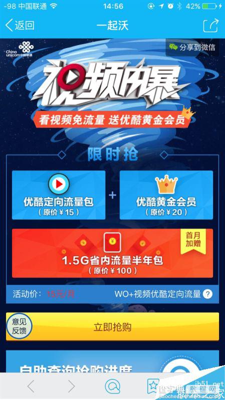 联通用户福利:15元送优酷会员+1.5GB流量半年包(价值100元)1