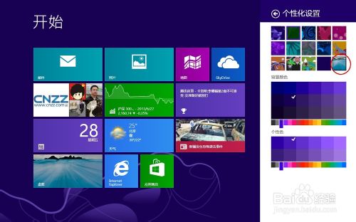 Windows 8.1开始屏幕与桌面用一张壁纸(开始屏幕显示桌面背景)8