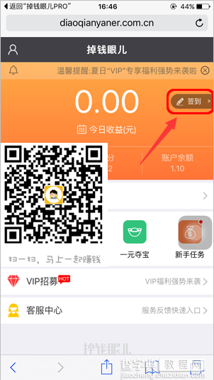 掉钱眼儿怎么签到 掉钱眼儿签到赚积分图文教程2