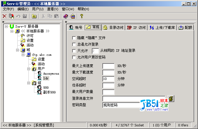 Serv-U 构建个人FTP服务器图解17