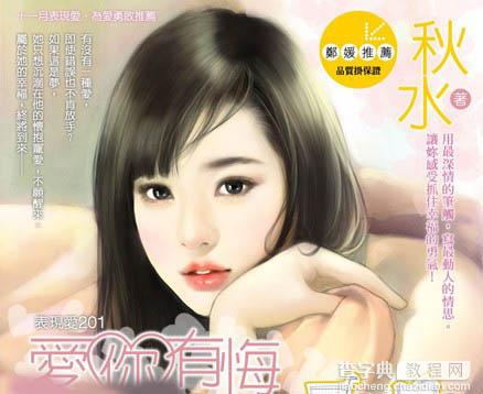 Photoshop 粉红色的古典美女签名制作教程3