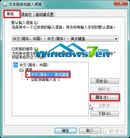 深度Win7 64位系统默认输入法图标如何个性化设置4