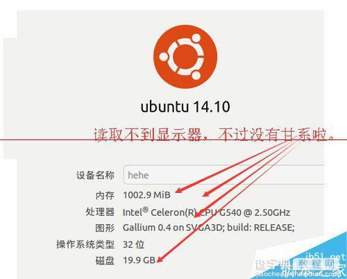 ubuntu系统下查看电脑配置的详细教程3
