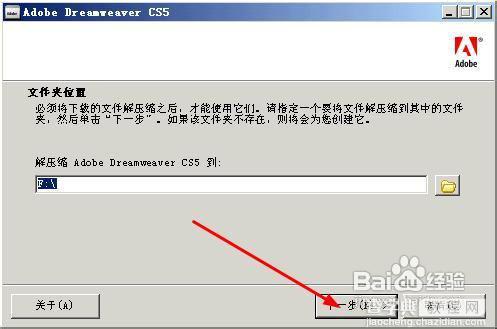 DreamWeaver cs5软件安装破解详细教程附软件下载2
