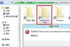 Win8系统文件“拒绝访问”的解决方法1