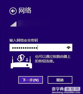 Win8.1系统如何忘记网络密码？Win8.1更改连接Wifi密码方法图文介绍3