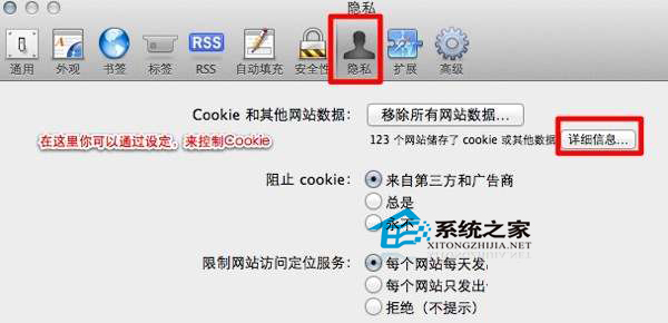 MAC用户该如何清理Safari浏览器的Cookie2