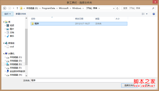 win8开始菜单恢复 Win8系统下恢复开始菜单免除第三方软件来达到优化开始菜单的目的2