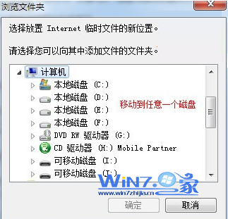 win7更改ie浏览器临时文件大小和路径避免C盘越来越小4