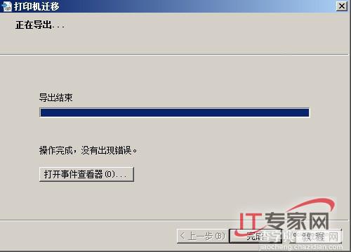 强化Windows Server 2008下的打印管理3