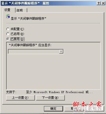 win2003如何取消关机选项 2003取消关机提示窗口的方法4