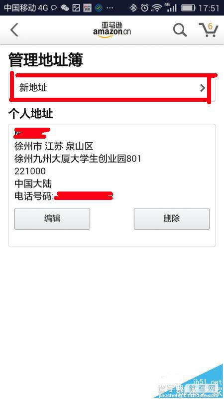 亚马逊app怎么新增收货地址? 亚马逊管理收获地址的教程5