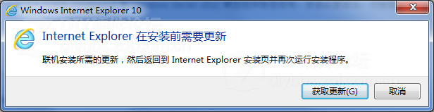 win7安装IE10提示在安装前需要更新的补丁问题1