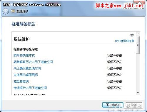 Windows7系统安全性能维护的几个技巧(图)4