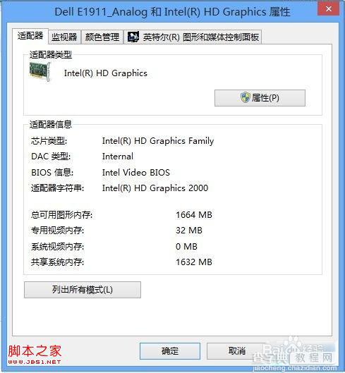 windows8系统屏幕分辨率及横向/竖向屏幕显示模式设置图解7