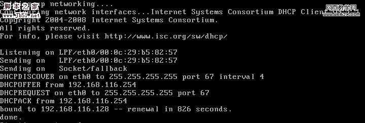 Linux DHCP协议实现过程1