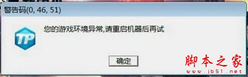 win7玩CF电脑提示游戏环境异常怎么办 win7系统玩穿越火线提示游戏环境异常的解决方法1