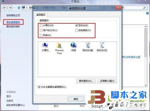 在Win8系统中轻松打造熟悉的Windows系统的传统桌面环境方法介绍4