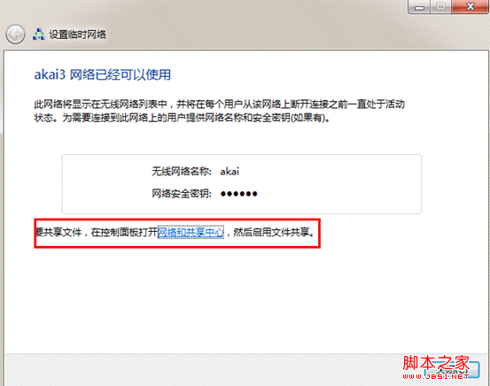 win7 下手机无线连接电脑上网设置教程(图文)6