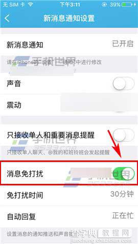 imo班聊怎么设置消息免打扰呢?5