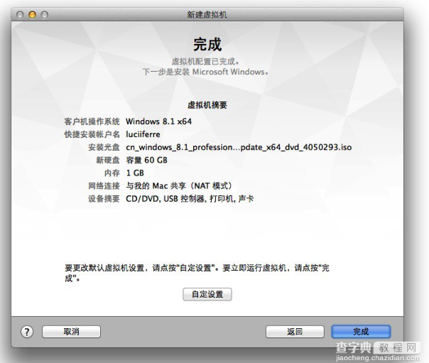 苹果Mac系统使用Vmware fusion 7安装win7虚拟机教程6