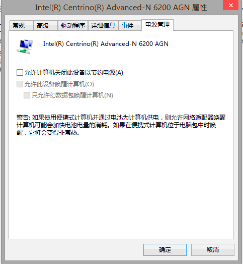 win8无线网自动断网问题解决方法2