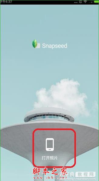 Snapseed指划修图软件如何使用?Snapseed图文教程1
