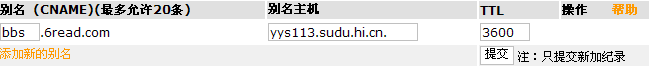 新手建站入门教程③ 别名(CNAME)记录和URL转发2