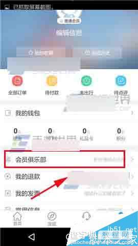 艺龙旅行app怎么设置支付密码呢?2