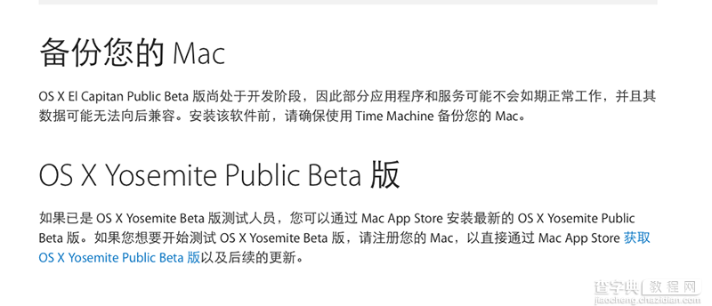 Mac OS X El Capitan公测版下载地址及安装教程图解4