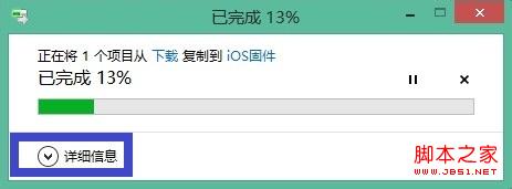 windows8系统文件拷贝移动新功能图文介绍1