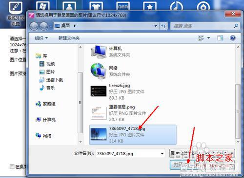 如何更换系统登陆画面图文教程3