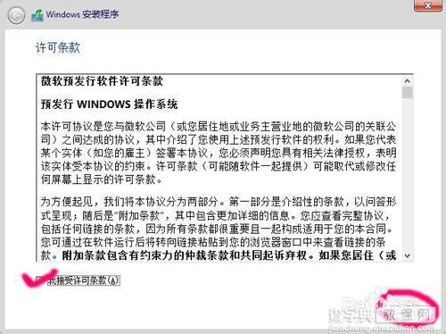 win10预览版9879怎么安装？windows10 9879安装教程(附官方下载地址)4