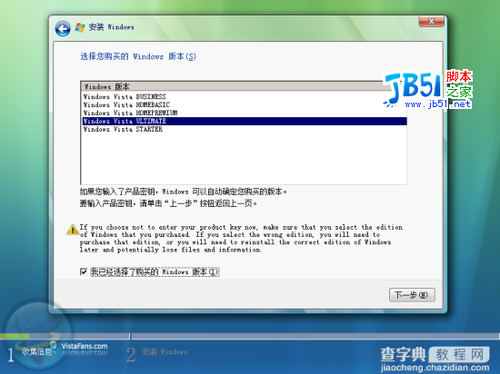 Windows Vista安装详细（图解）流程7