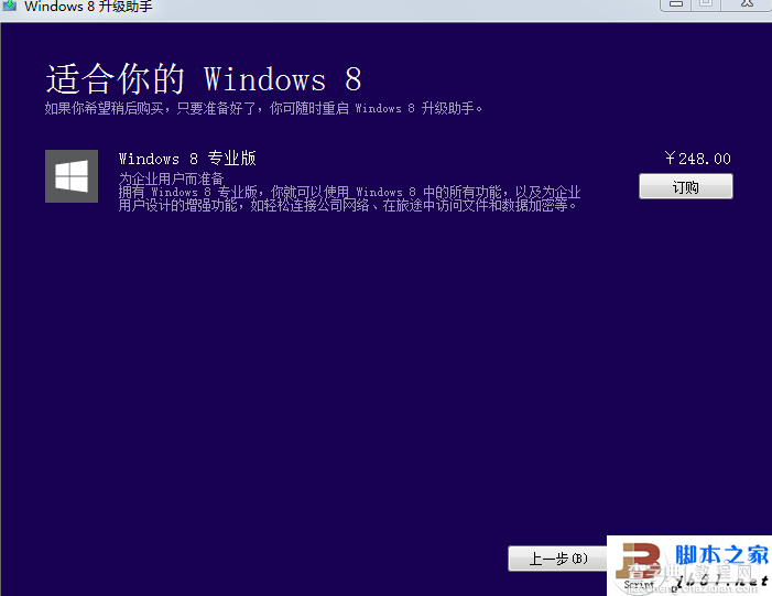 拥有产品密钥无法升级到 Windows 8的解决办法3