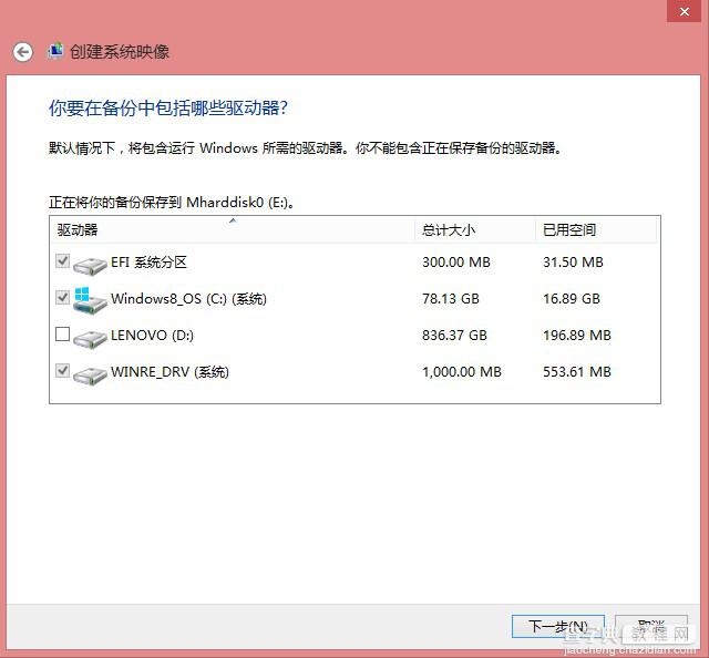 使用Win8自带恢复功能“Windows7文件恢复”制作恢复镜像效果实例图文教程5
