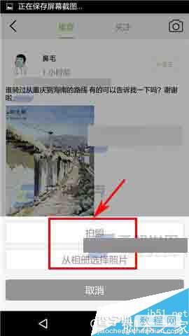 野途app在哪里发布话题?野途app发布话题方法介绍5