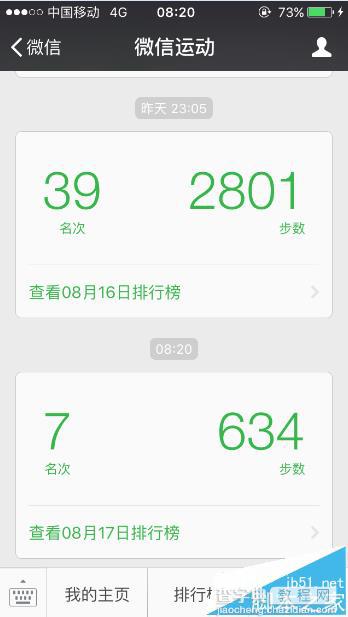 微信运动隐藏自己的排名的详细教程1