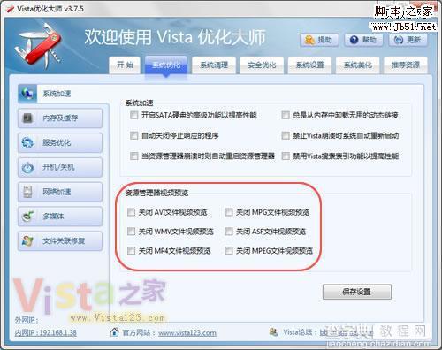 Vista 资源管理器中关闭全部文件的预览1