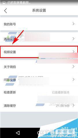 微拍怎么关闭WiFi下自动播放视频?3