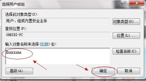 win7如何共享文件 图文教你设置win7文件共享14