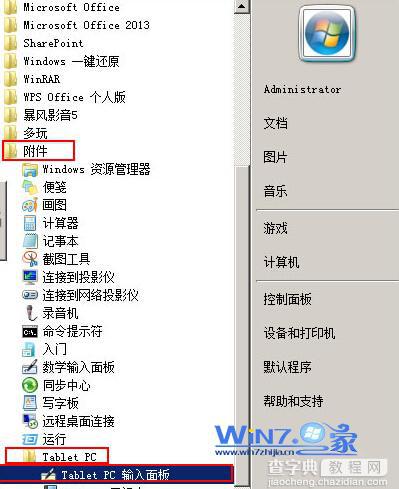Win7系统中Tablet PC输入面板手写输入系统使用教程1
