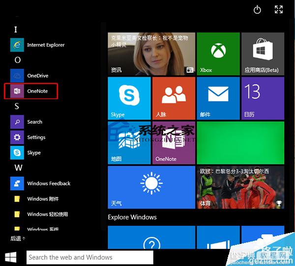 Win10系统怎么打开OneNote云笔记2